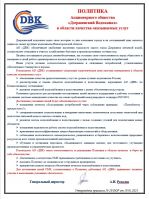 politika_v_oblasti_kachestva_okazyvaemyh_uslug_yanv_2023
